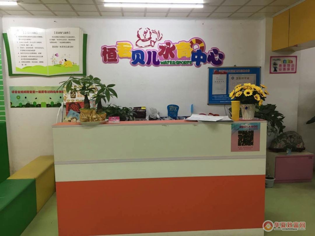 恒君贝儿加盟